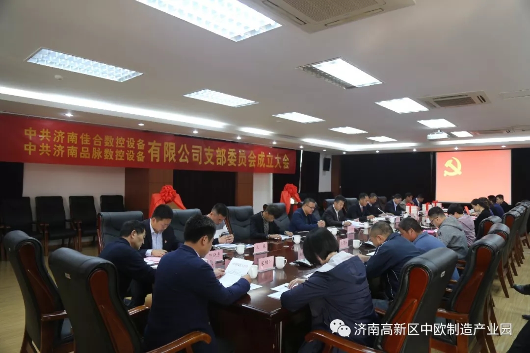 熱烈慶祝濟南品脈數(shù)控設備有限公司黨支部成...